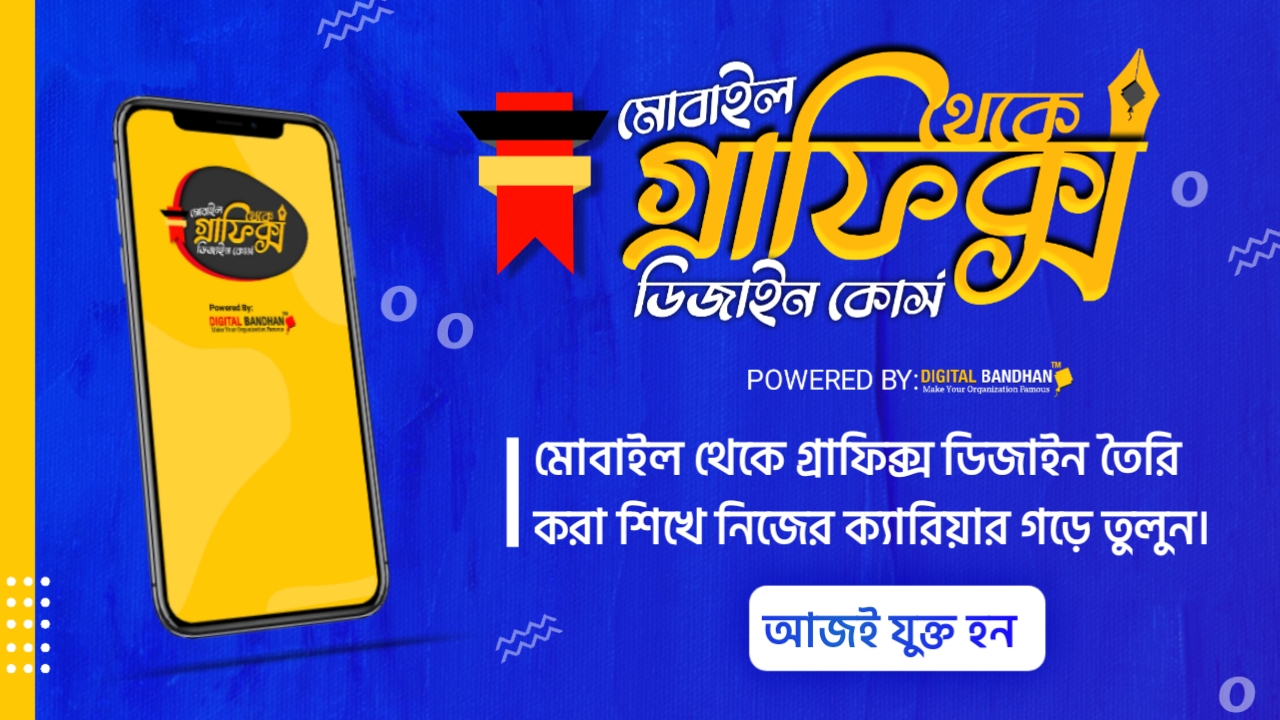 GRAPHICS DESIGN COURSE FROM MOBILE 📱