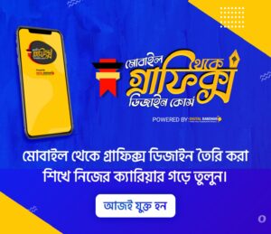 GRAPHIC DESIGN COURSE FROM MOBILE - DIGITAL BANDHAN